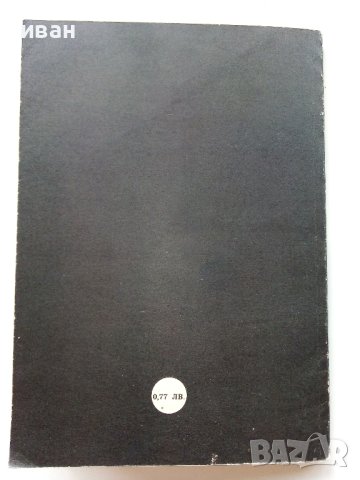 Тиристори - справочник - Г.Пилц - 1979г. , снимка 6 - Специализирана литература - 40294116