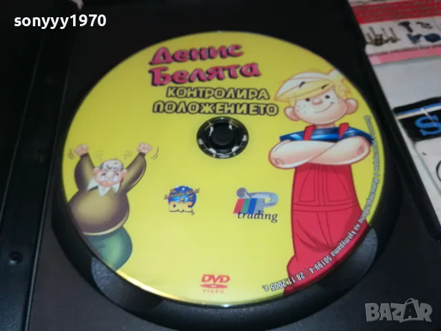 ДЕНИС БЕЛЯТА-ДВД 1512241040, снимка 4 - DVD филми - 48352392