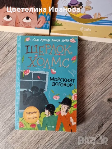 3 броя нови книги за 15 лева, снимка 5 - Детски книжки - 49781107