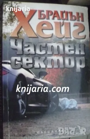 Частен сектор