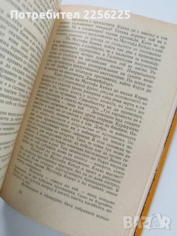 Мустафа Кемал Ататюрк, снимка 3 - Художествена литература - 53581166