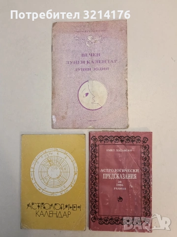 Астрологически предсказания за 1994 година - Емил Лещански