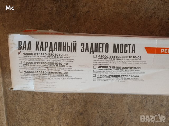 Кардани Уаз 469 нови руско производство, снимка 2 - Части - 28976181