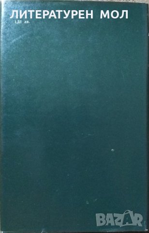 Цимент. Фьодор Гладков. Библиотека - Световна класика 1977 г., снимка 3 - Художествена литература - 27877456