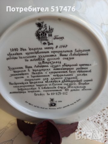Порцелан декоративни чинии по руски народни приказки , снимка 10 - Декорация за дома - 44001513