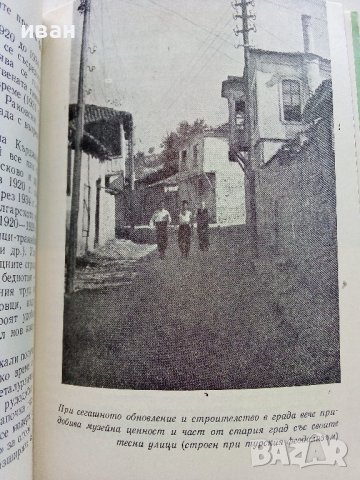 В поречието на р.Арда - И.Пенков,В.Велев - 1961г. , снимка 5 - Енциклопедии, справочници - 40054584