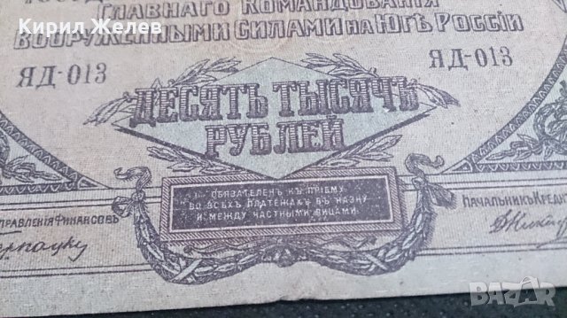 Колекционерска банкнота 10 000 рубли 1919 година - 14687, снимка 3 - Нумизматика и бонистика - 29070603