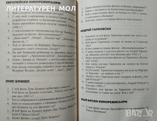 50 години БНТ: 30 години минута е много. Първо издание. Лилия Райчева 2008 г., снимка 2 - Други - 27782705
