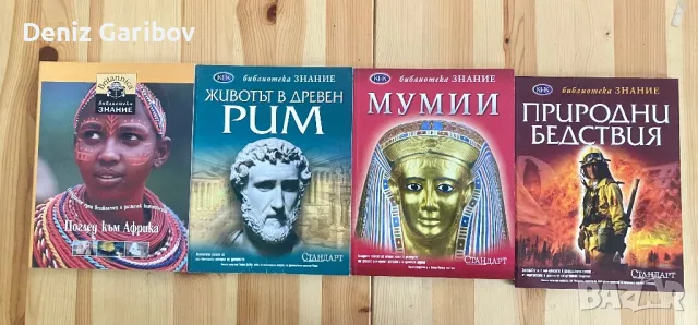 Библиотека знание 1-33, снимка 7 - Други - 47724151