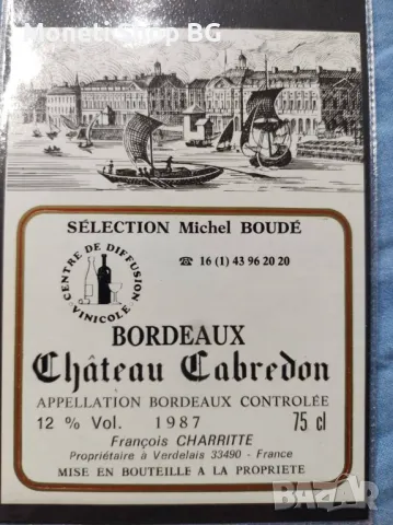 Предлагаме голяма колекция етикети за вино, снимка 7 - Филателия - 48969085