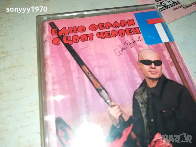 СЛАВИ ТРИФОНОВ-ЕДНО ФЕРАРИ С ЦВЯТ ЧЕРВЕН 1012241001, снимка 14 - Аудио касети - 48290166