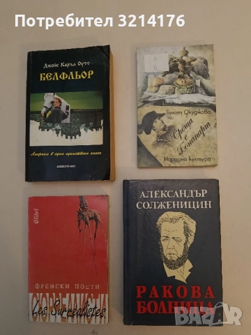 Среща с Бонапарт - Булат Окуджава