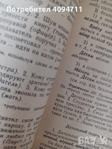 Учебник по Руски език за чуждестранни студенти, снимка 3 - Чуждоезиково обучение, речници - 52564146
