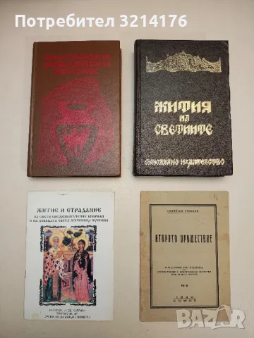 Жития на светиите