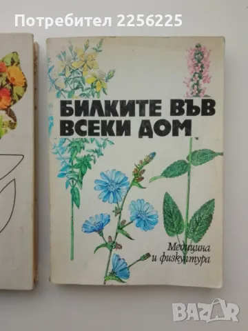 ЛОТ книги за билки, снимка 4 - Специализирана литература - 49722573