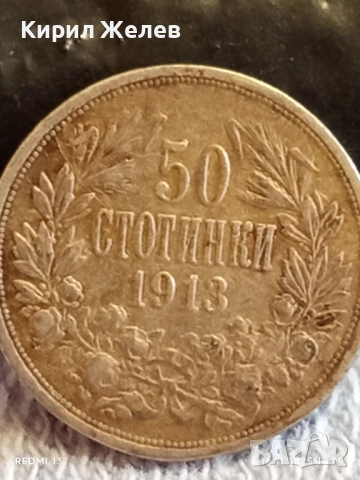 Сребърна монета 50 стотинки 1913г. Царство България Цар Борис трети за КОЛЕКЦИЯ 52274, снимка 5 - Нумизматика и бонистика - 52431226