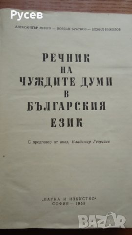 Стари книги, снимка 2 - Учебници, учебни тетрадки - 26463919