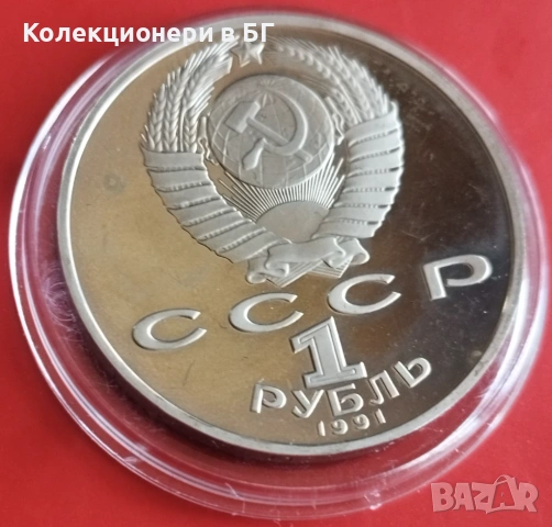 1 РУБЛА 1991 ГОДИНА - МАТ/ГЛАНЦ - СССР, снимка 5 - Нумизматика и бонистика - 53404237
