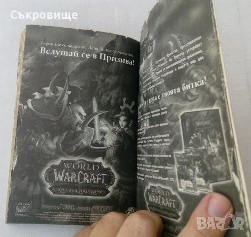 Манга комикс Warcraft. Трилогия за Сънуел: Лов на дракони - Ричард А. Кнаак, Джае-Хван Ким, снимка 10 - Списания и комикси - 52790142