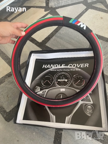 Калъф за волан, снимка 2 - Аксесоари и консумативи - 51801583
