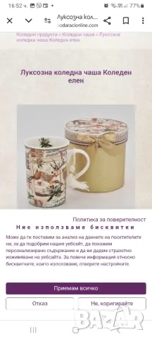 Луксозна коледна чаша с кутия, снимка 5 - Коледни подаръци - 48239790