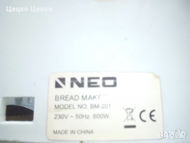 Части за хлебопекарна Нео
