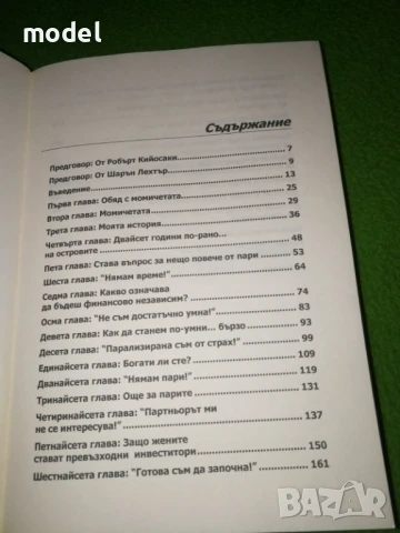 Богата жена Книга по инвестиране за жени - Ким Кийосаки, снимка 3 - Други - 48908240