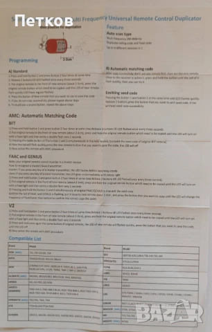 Дистанционно управление, дубликатор 4 канала, снимка 3 - Гаражни врати - 53485299
