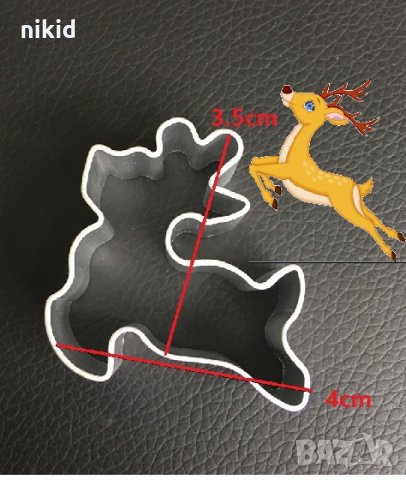 Малък елен еленче метална форма резец за украса с фондан захарно тесто сладки и др.