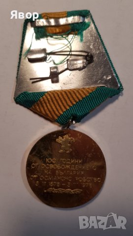 Продавам стари ордени и медали от соца. – 50 лв. броя. , снимка 12 - Антикварни и старинни предмети - 43125575