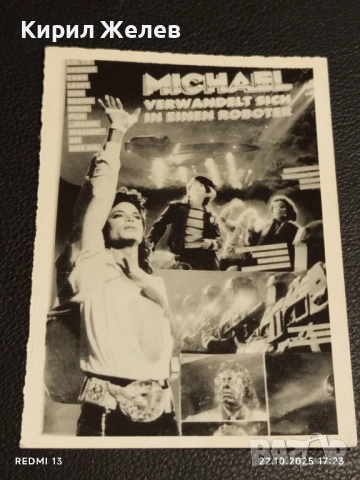 Винтидж снимка картичка на ПОП ИКОНАТА Michael Jackson много красива за КОЛЕКЦИЯ 51228