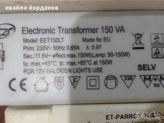 Трафове за осветление на 12 волта, снимка 4 - Други - 38580706