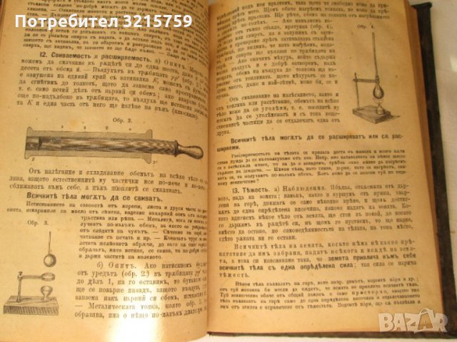 1884г. стара книга-Физика за средните училища,Лемингеръ, снимка 5 - Антикварни и старинни предмети - 35660330