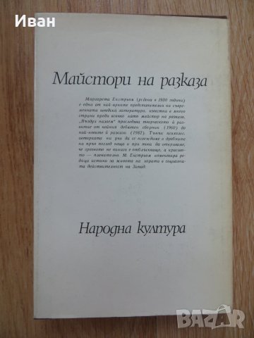 Въздух назаем-Маргарета Екстрьом, снимка 2 - Други - 28930904
