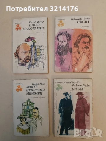 Писма - Владимир Короленко, Максим Горки