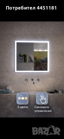 Огледало с LED светлина