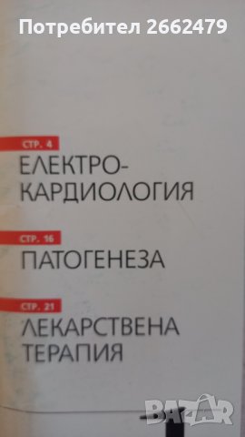 Продавам списание Наука и кардиология., снимка 3 - Списания и комикси - 43937143
