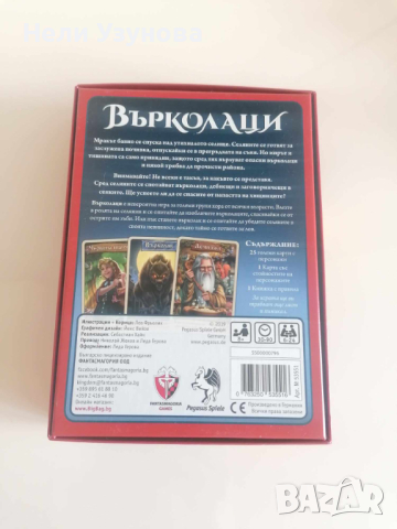 Настолна игра ВЪРКОЛАЦИ от Fantasmagoria games, снимка 4 - Настолни игри - 44885042