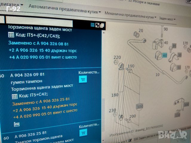 A9043260981=A9063262581**NEU**LKW**MERCEDES-BENZ**Тампони, стабилизираща щанга**, снимка 2 - Части - 34838912