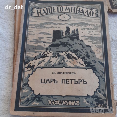 Български антикварни книжки, снимка 12 - Антикварни и старинни предмети - 33277713