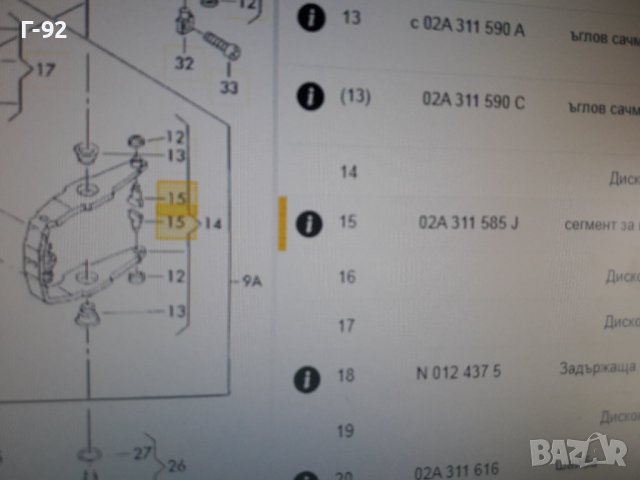 02A311585J**NEU**VAG**AUDI**VW**ЕЛЕМЕНТ ЗА ИНОСВАНЕ  НА ИЗБИРАЧ НА СКОРОСТИ**, снимка 5 - Части - 36850971