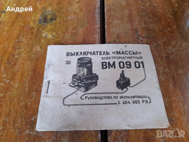 Инструкция за експлоатация ключ маса ВМ 9 01