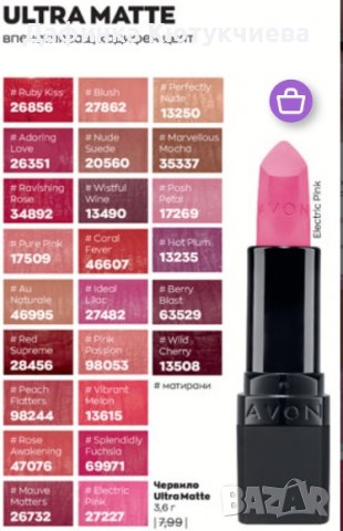 Червило Ultra Matte / Матиращо червило True Colour Perfectly Matte , снимка 2 - Декоративна козметика - 26852982