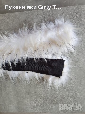 Бяла с Екрю яка Еко косъм. 75 см.и 1 м. Пух за качулка Дълъг Изкуствен.Якичка/пухче , снимка 6 - Шалове - 30888132
