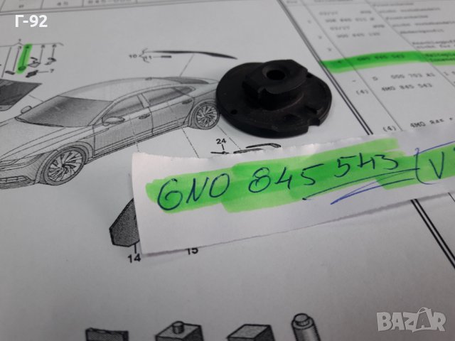 6N0845543**NEU**VAG**AUDI**ОСНОВА НА ОГЛЕДАЛО ЗА ЧЕЛНО СТЪКЛО **