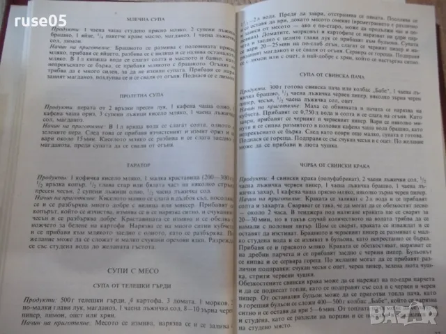 Книга "Готварска книга за мъже - Петър Саралиев" - 104 стр., снимка 6 - Специализирана литература - 48898368