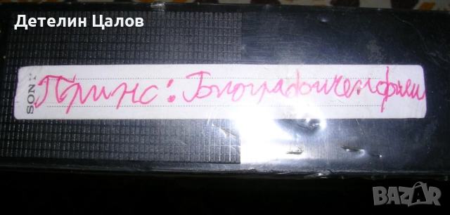 Аудио касети и видеокасета на Prince, снимка 7 - Аудио касети - 52916843