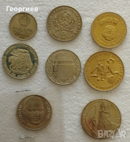 Соц монети от 1,2,10,20,50 ст.1,2,5 лв. Юбилейни, снимка 3 - Нумизматика и бонистика - 49743980