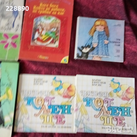 Детски книжки списания и помагала , снимка 15 - Детски книжки - 52614243