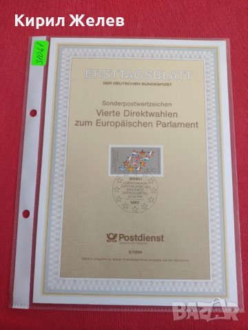 Пощенски марки ПЪРВИ ЛИСТ ПОЩА ГЕРМАНИЯ ПЕРФЕКТНО СЪСТОЯНИЕ РЯДКА ЗА КОЛЕКЦИОНЕРИ 31041